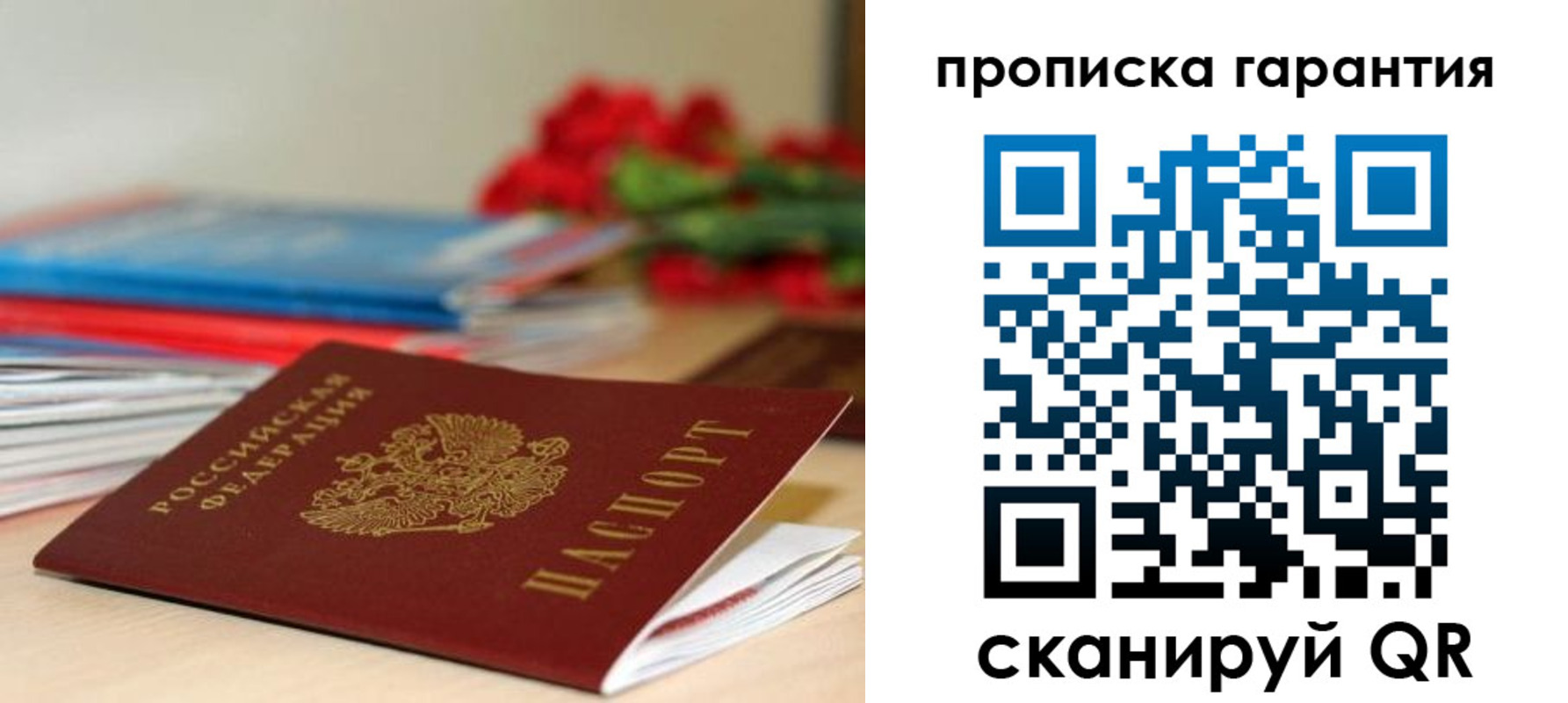 купить прописку в Заречном