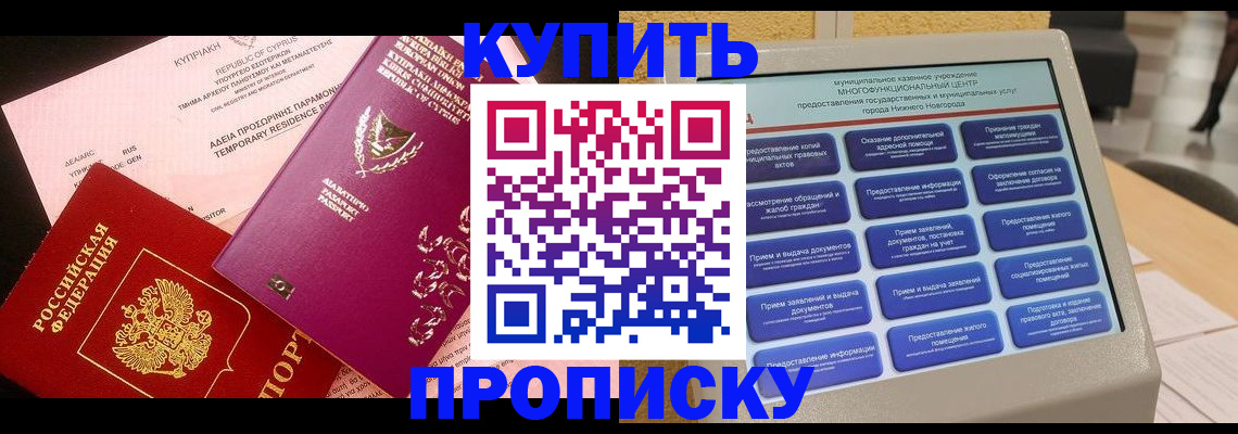где прописаться в Заречном