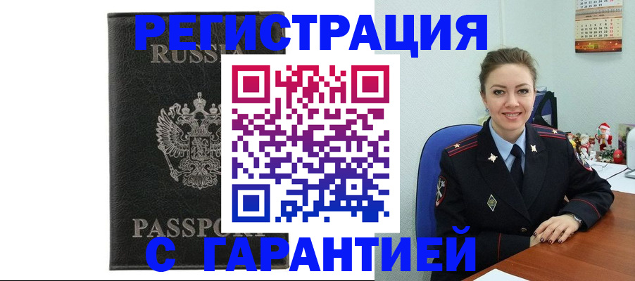 прописка 2025 в Заречном