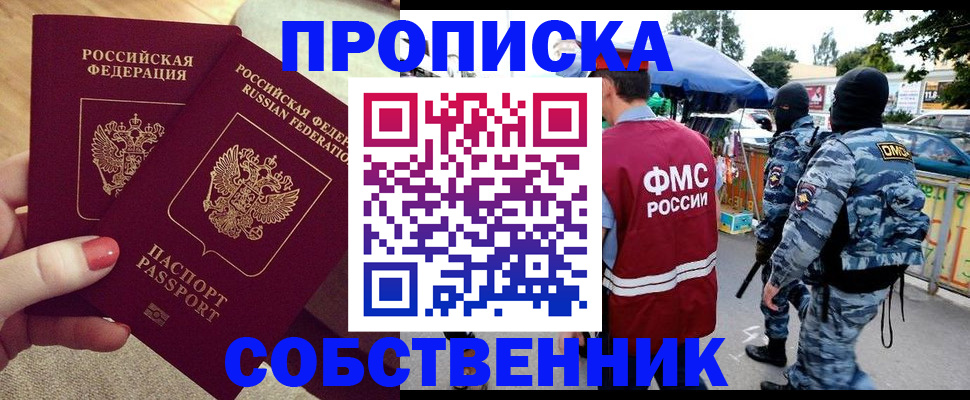 прописка 2025 в Заречном